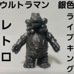 ライブキング 銀色 消しゴム ウルトラマン 怪獣 レトロ レア 昔 グッズ