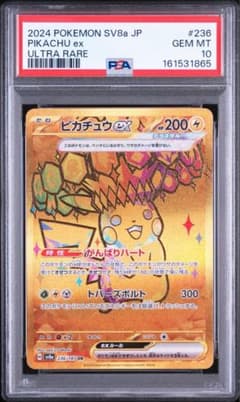 PSA10 ピカチュウex UR 236/187 ポケモンカード - メルカリ