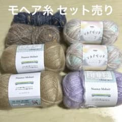 毛糸 モヘア糸 セット売り ニュアンスモヘア ヴァプールのサムネイル