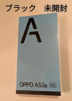 OPPO A55s 5G(ブラック/64GB)のサムネイル