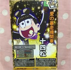 十四松 限定カード ジョイポリスのサムネイル