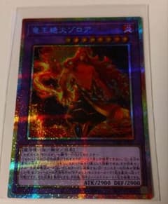 竜王絶火ゾロア プリズマティックシークレットレアのサムネイル