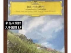 新品未開封】【レコード】久石譲A Symphonic Celebration - メルカリ