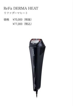 リファ ダーマヒート - メルカリ