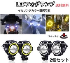 イカリング バイク フォグランプ ヘッドライト LED スイッチ 12個セット バイク LED フォグランプ イカリング ヘッドライト スイッチ 2個セット