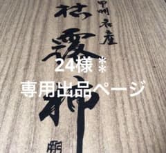 専用出品ページ作成⁑のサムネイル