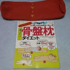 骨盤ダイエットのサムネイル
