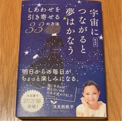 宇宙につながると夢はかなう【新装版】のサムネイル