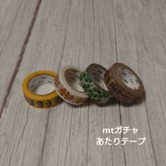 mt 廃盤ガチャ当たり限定マスキングテープ 24本セット m69974878094_1.jpg?1750913008