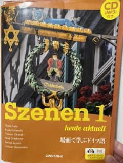 新・スツェーネン   1 第10版のサムネイル