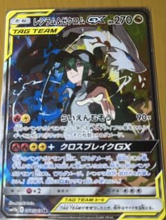 レシラム＆ゼクロムGX SA SM11b ドリームリーグ 064/049のサムネイル