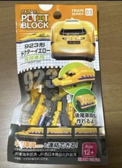 【新品】ダイソープチブロックドクターイエロー　先頭車両のサムネイル