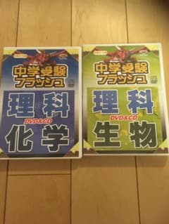 中学受験フラッシュ　理科セットのサムネイル