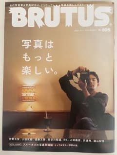 【新品】BRUTUS 写真はもっと楽しい。のサムネイル