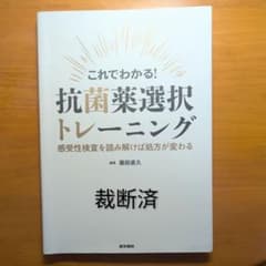 抗菌薬選択トレーニングのサムネイル