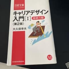 キャリアデザイン入門 1と2のサムネイル
