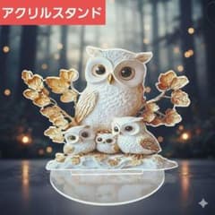 アクリルスタンド フクロウ 梟 2D インテリア 縁起物 【1256-780