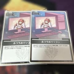 ホロカ ふつうのパソコン さくらみこ プロモ　2枚セットのサムネイル