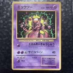 ポケモンカード 旧裏 ミュウツー コロコロコミック付録 プロモ - メルカリ