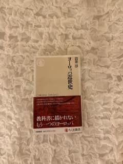 ヨーロッパ近世史 吉井淳志 ちくま新書のサムネイル