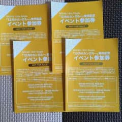 12月のカンガルー   イベント参加券 4枚セット SKE48握手券のサムネイル