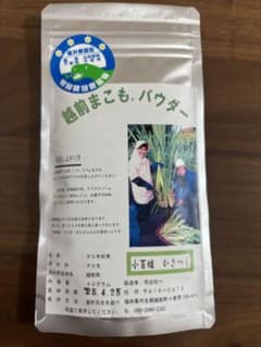 越前まこもパウダーのサムネイル