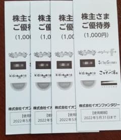 イオンファンタジー株主優待券4000円分のサムネイル