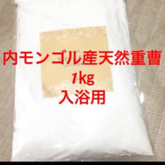 内モンゴル産天然重曹1kgのサムネイル