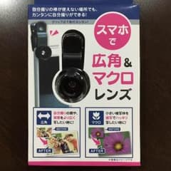 即購入OK ★【新品未使用】広角レンズ マクロレンズ スマホ 自撮り ★のサムネイル