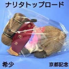 【限定】ナリタトップロードぬいぐるみウマ娘競馬アイドルホース馬AVANTI京都 m69979302283_1.jpg?1769162905