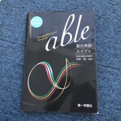 総合英語　エイブル　　高専のサムネイル
