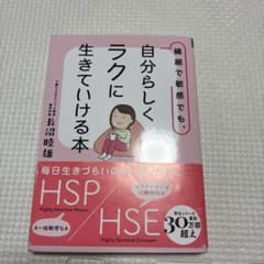 自分らしくラクに生きていける本 長沼睦雄のサムネイル