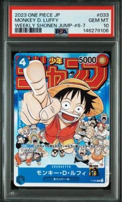 M*u様 ☆PSA10☆ モンキー・D・ルフィ：週刊少年ジャンプ付録 P-033 ワンピース モンキー・D・ルフィ 週刊ジャンプ 付録 P-033 - メルカリ