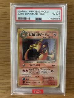ポケモンカード【旧裏】わるいリザードン PSA8 - メルカリ