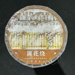 1567】海外 マステ 5m巻 PETマスキングテープ 木の柵 装飾系 - メルカリ