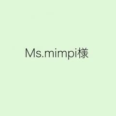 Ms.mimpi様専用のサムネイル