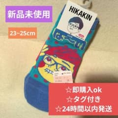 HIKAKIN キャラクターソックス 23-25cm 新品未使用のサムネイル