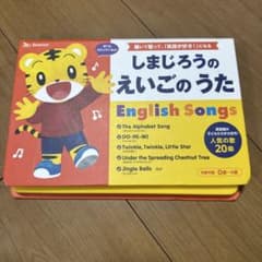 しまじろうのえいごのうたのサムネイル