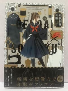 現代創作和服 花月作品集のサムネイル