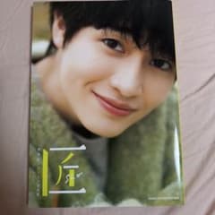 西垣匠 ファースト写真集 匠 -sho-のサムネイル