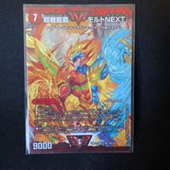 デュエルマスターズ 超戦龍覇 モルトNEXTのサムネイル