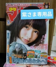 ●週刊少年マガジン 2016年 No.50 ●新連載 不滅のあなたへ 大今良時 週刊少年マガジン2016年50号 不滅のあなたへ初連載 - メルカリ