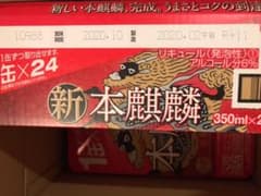 【ちい様専用】本麒麟　350ml×48本　送料込！のサムネイル