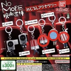 No MORE 映画泥棒 めじるしアクセサリー 3つセットのサムネイル