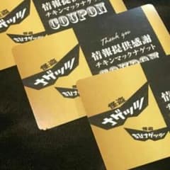 チキンナゲット引換券 3枚セットのサムネイル