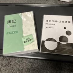 キャリカレ 簿記3級・2級 合格指導講座 テキスト 問題集 試験対策問題集 教材セット | 簿記3級・2級合格指導講座 | 通信教育講座・資格のキャリカレ