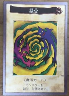 BANDAI 遊戯王 融合 1998年版のサムネイル