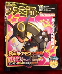 Thumbnail of 週刊ファミ通 2024.12/5号 No.1875 ポケモン特集 状態良好