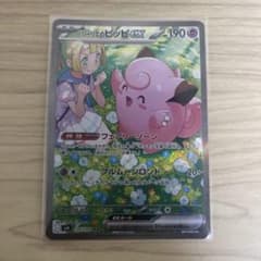 リーリエのピッピex SAR スカーレット&バイオレット 拡張パック