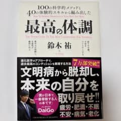 最高の体調のサムネイル